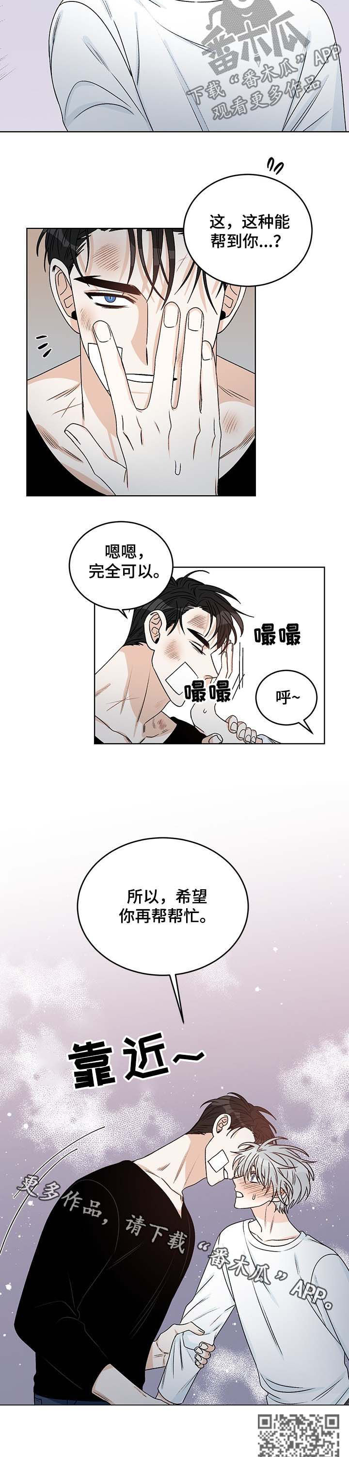 《龙的刻印》漫画最新章节第55章帮忙免费下拉式在线观看章节第【2】张图片