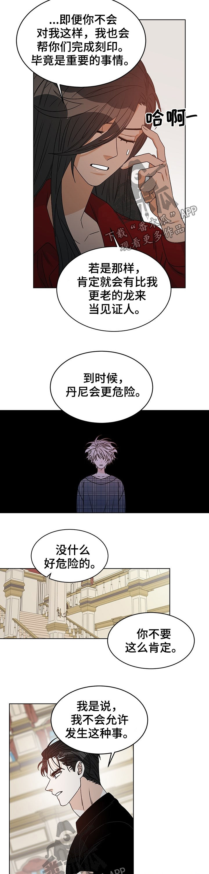 《龙的刻印》漫画最新章节第66章刻印免费下拉式在线观看章节第【3】张图片