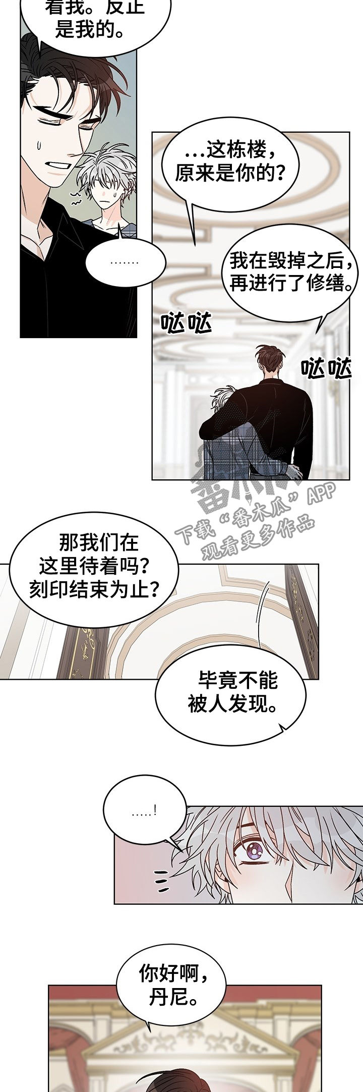 《龙的刻印》漫画最新章节第66章刻印免费下拉式在线观看章节第【5】张图片