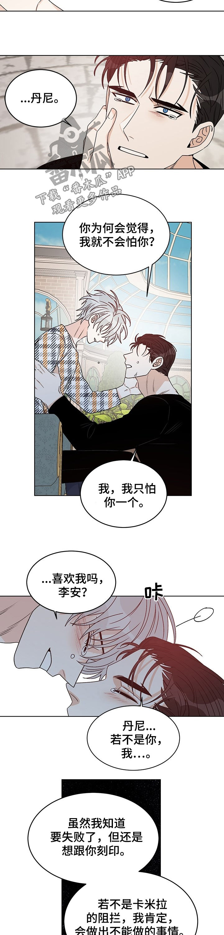 《龙的刻印》漫画最新章节第69章我回答你（完结）免费下拉式在线观看章节第【6】张图片