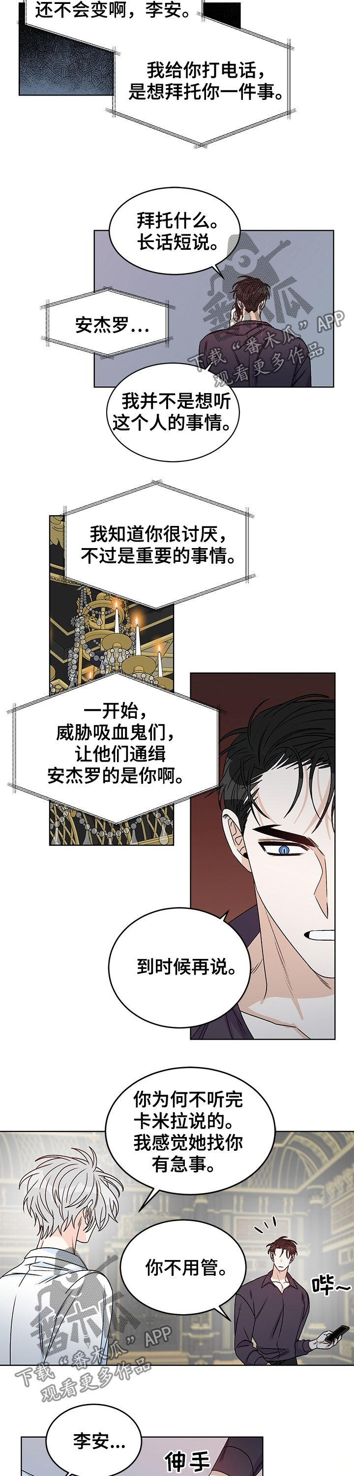 《龙的刻印》漫画最新章节第69章我回答你（完结）免费下拉式在线观看章节第【3】张图片