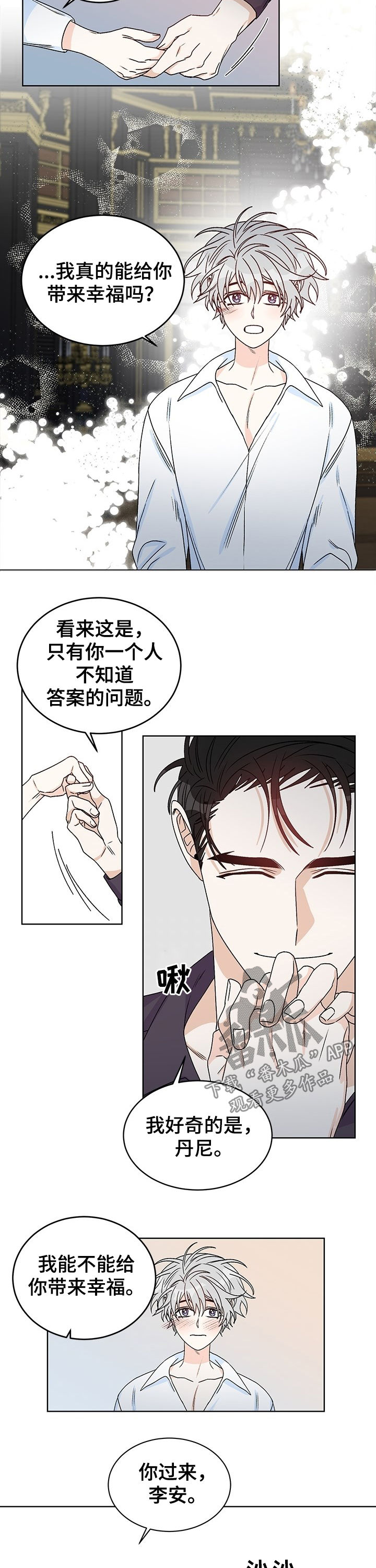 《龙的刻印》漫画最新章节第69章我回答你（完结）免费下拉式在线观看章节第【2】张图片