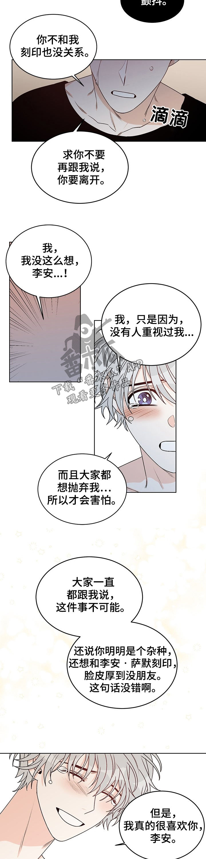 《龙的刻印》漫画最新章节第69章我回答你（完结）免费下拉式在线观看章节第【7】张图片