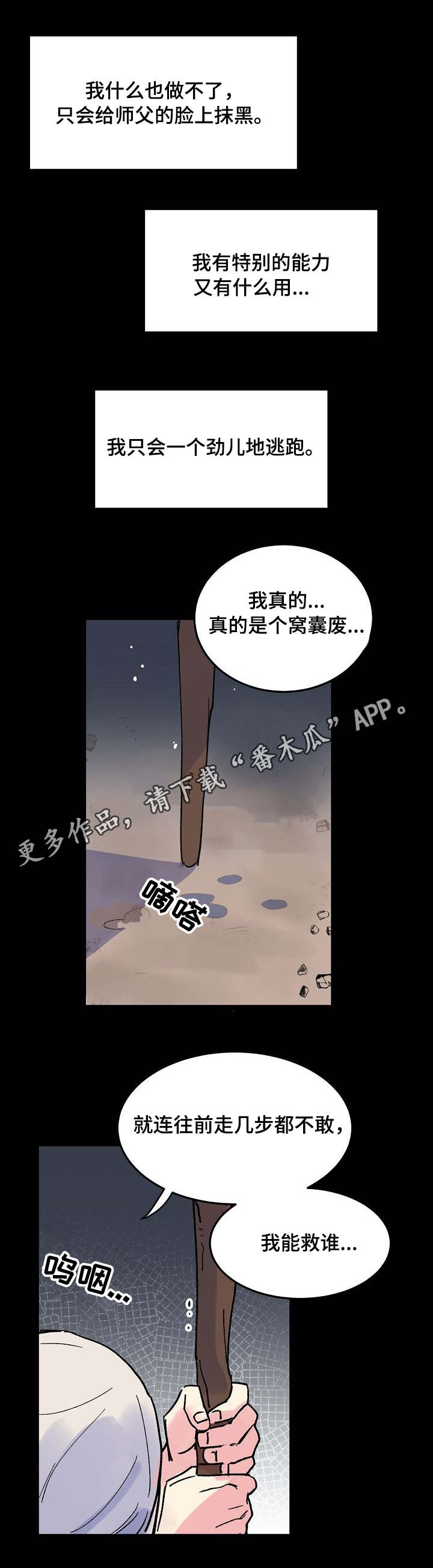 《双重记忆》漫画最新章节第5章懦弱免费下拉式在线观看章节第【1】张图片