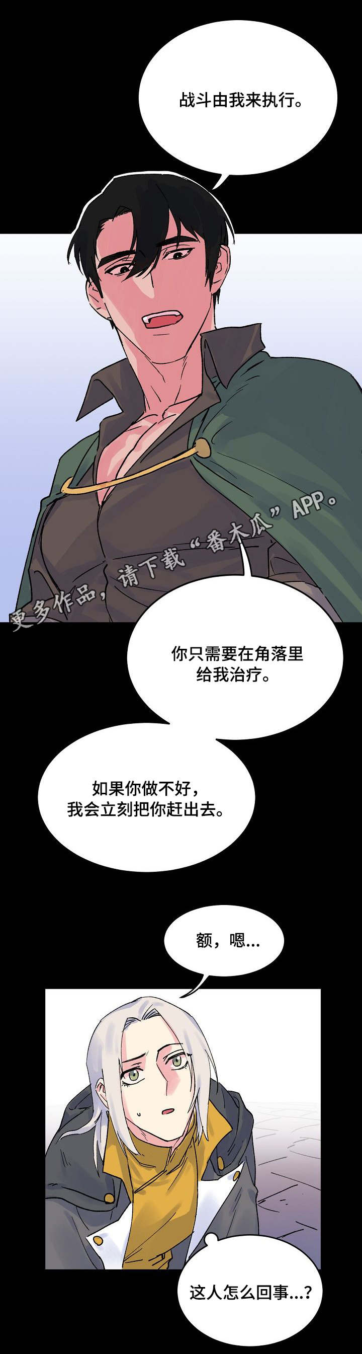 《双重记忆》漫画最新章节第5章懦弱免费下拉式在线观看章节第【9】张图片