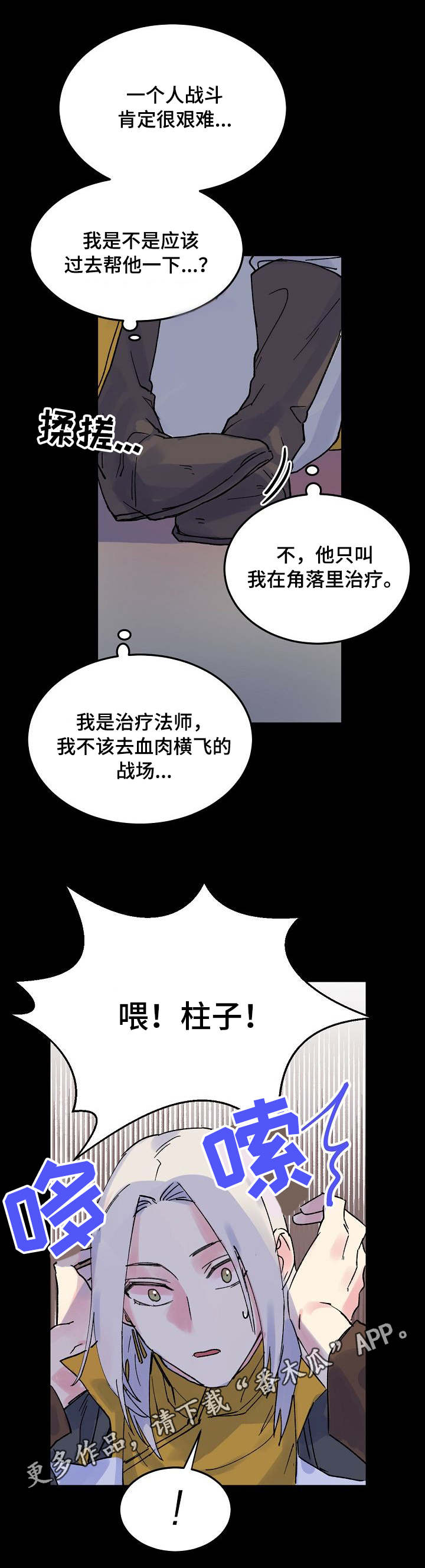 《双重记忆》漫画最新章节第5章懦弱免费下拉式在线观看章节第【5】张图片