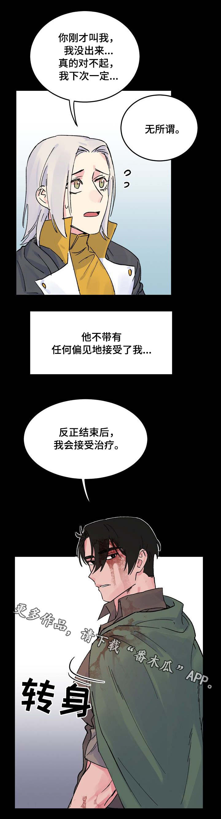 《双重记忆》漫画最新章节第6章柱子免费下拉式在线观看章节第【4】张图片