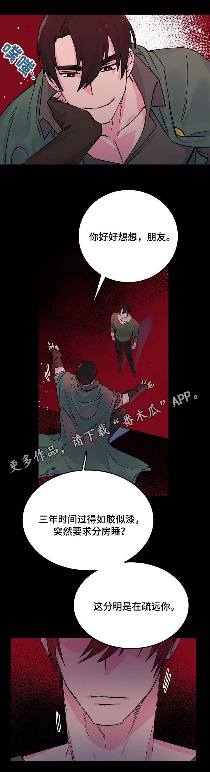 《双重记忆》漫画最新章节第11章挑拨免费下拉式在线观看章节第【8】张图片