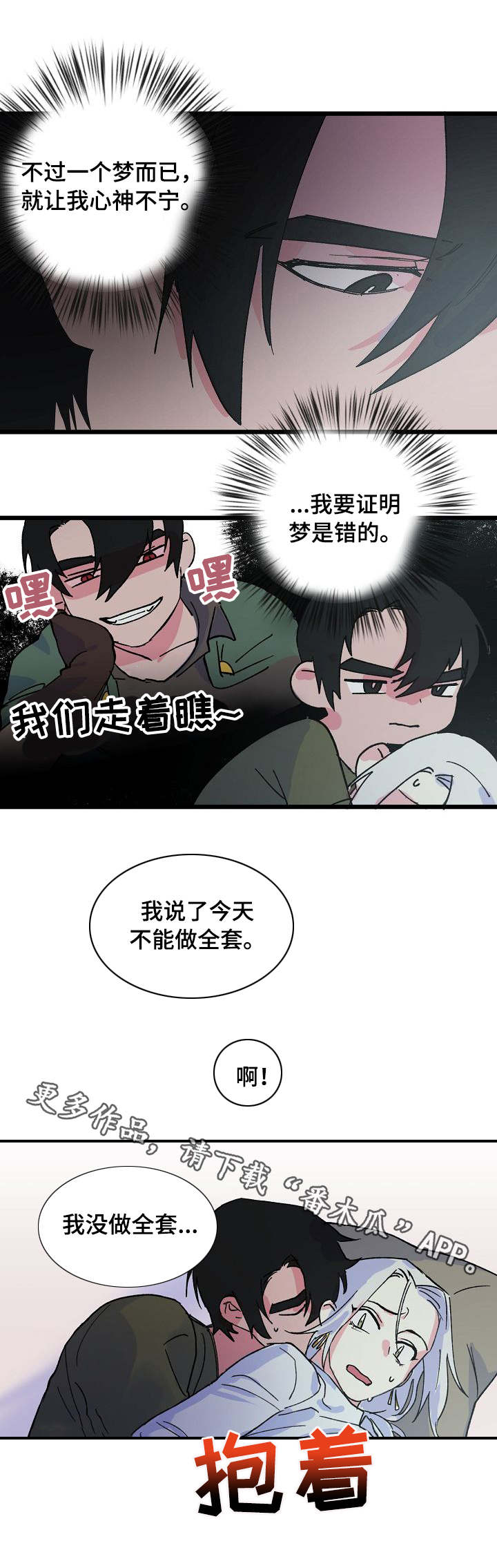 《双重记忆》漫画最新章节第12章任性免费下拉式在线观看章节第【2】张图片