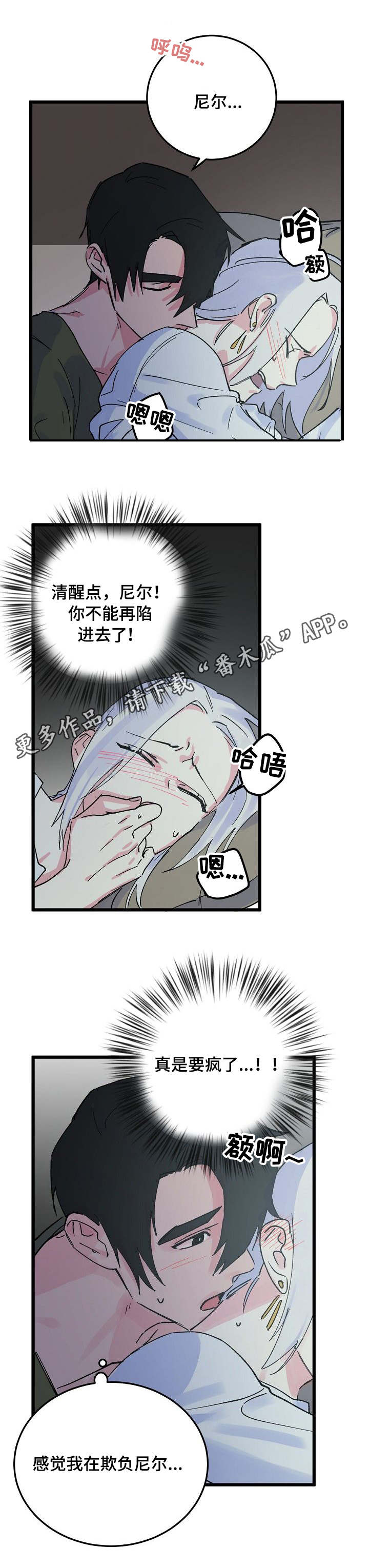 《双重记忆》漫画最新章节第12章任性免费下拉式在线观看章节第【3】张图片