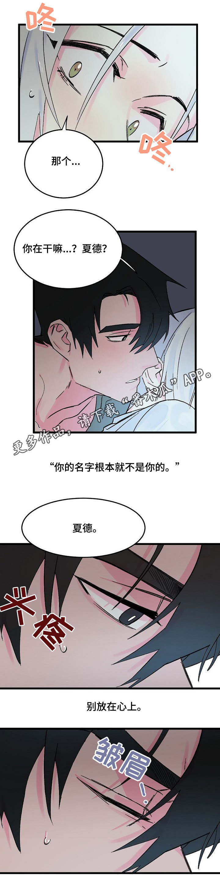 《双重记忆》漫画最新章节第12章任性免费下拉式在线观看章节第【1】张图片