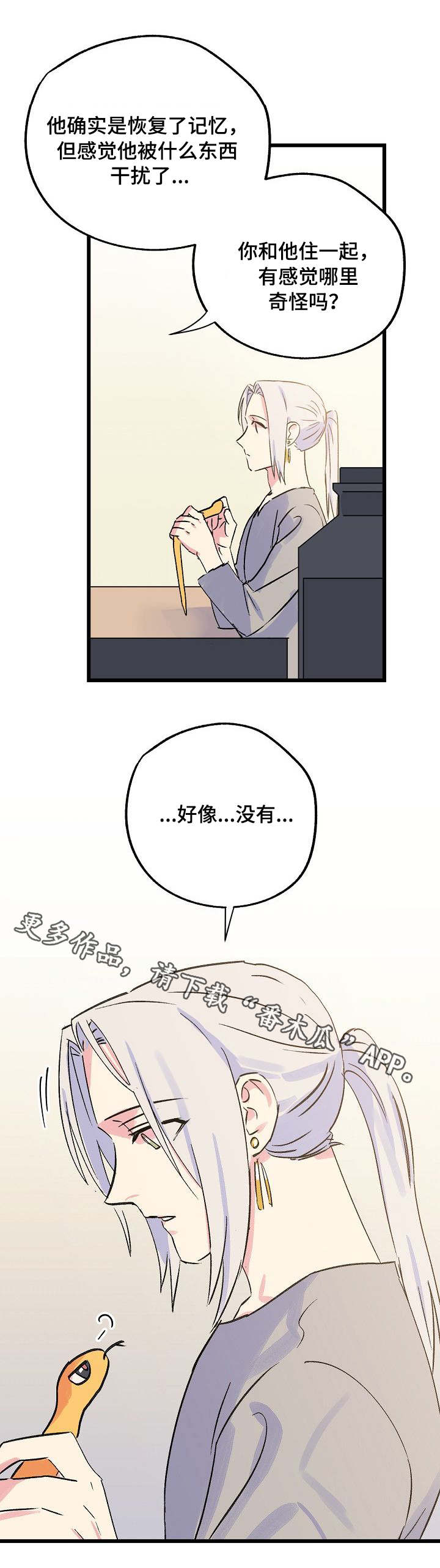 《双重记忆》漫画最新章节第24章顶嘴免费下拉式在线观看章节第【11】张图片