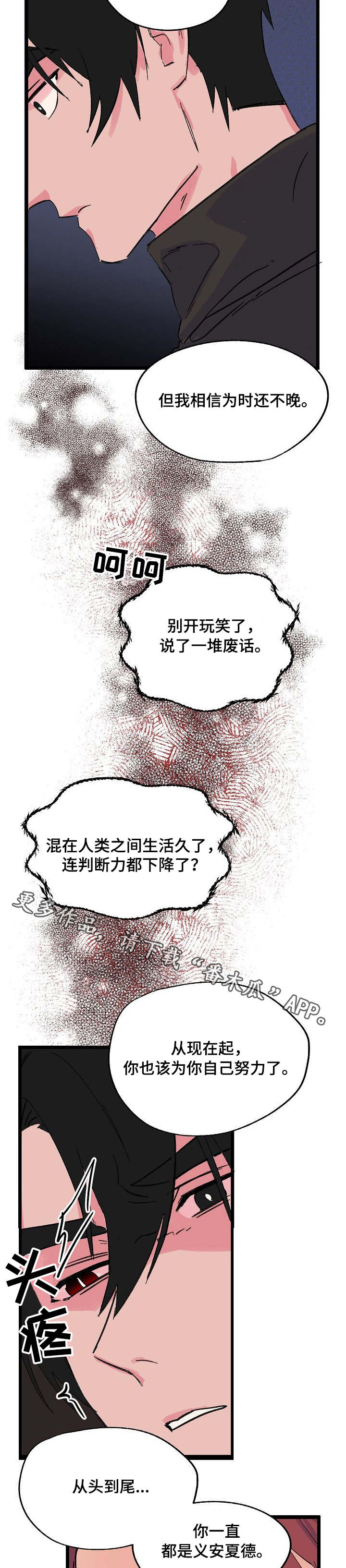 《双重记忆》漫画最新章节第26章警告免费下拉式在线观看章节第【7】张图片