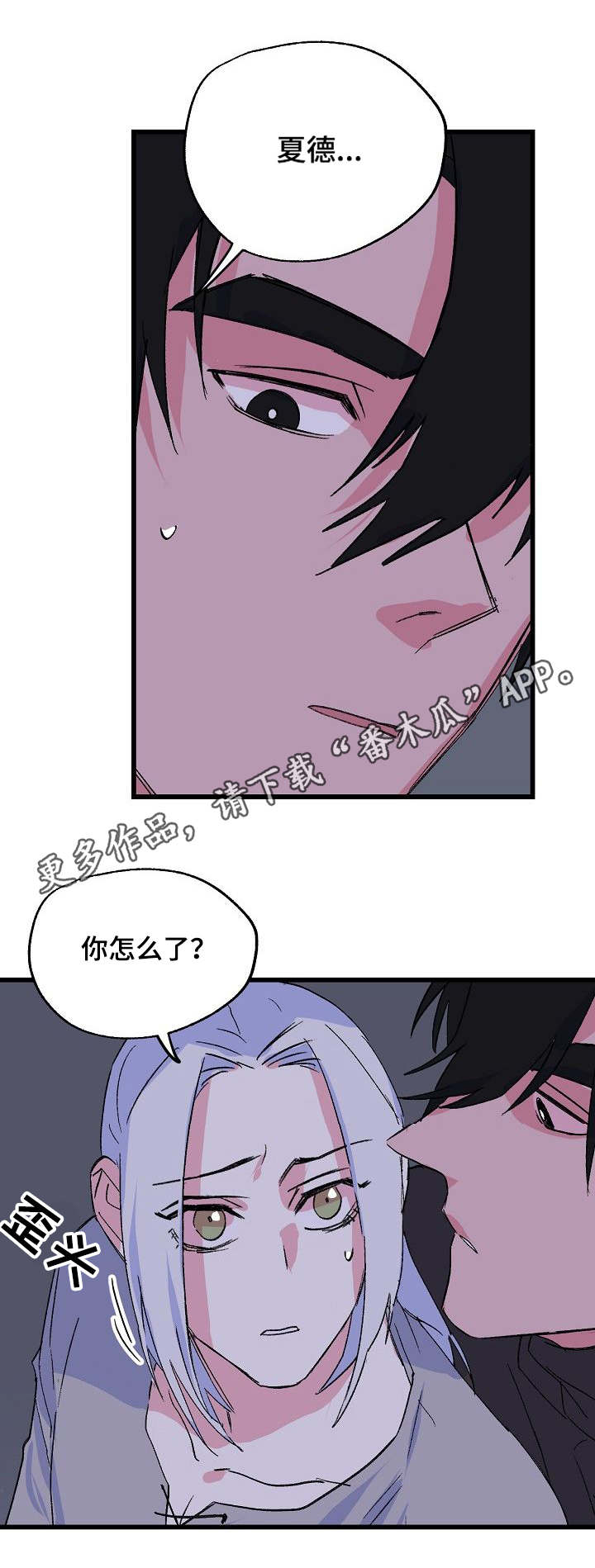 《双重记忆》漫画最新章节第29章反抗免费下拉式在线观看章节第【2】张图片