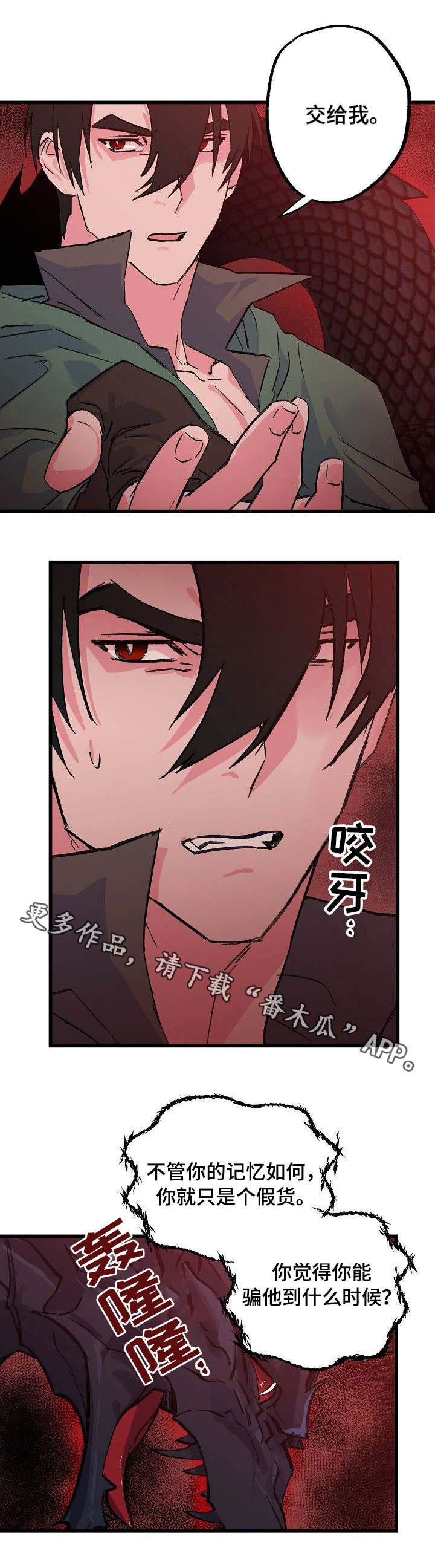 《双重记忆》漫画最新章节第29章反抗免费下拉式在线观看章节第【8】张图片