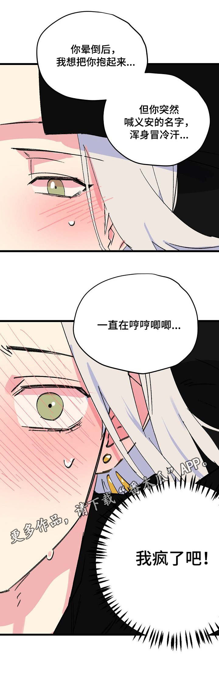 《双重记忆》漫画最新章节第31章正视自己免费下拉式在线观看章节第【10】张图片