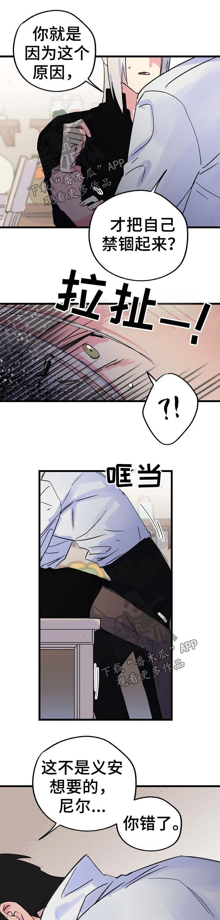 《双重记忆》漫画最新章节第33章是你想要的免费下拉式在线观看章节第【3】张图片