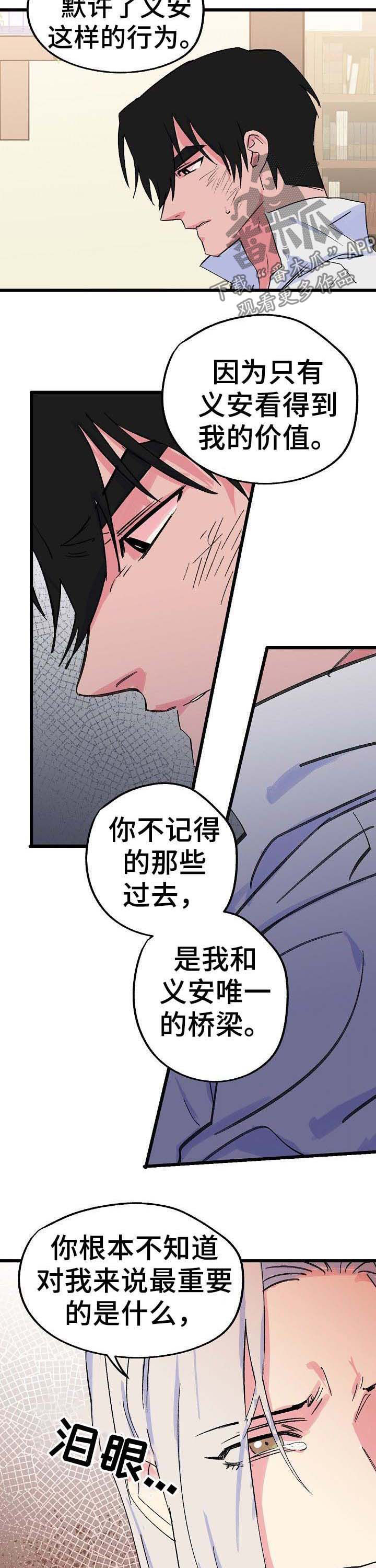 《双重记忆》漫画最新章节第33章是你想要的免费下拉式在线观看章节第【5】张图片