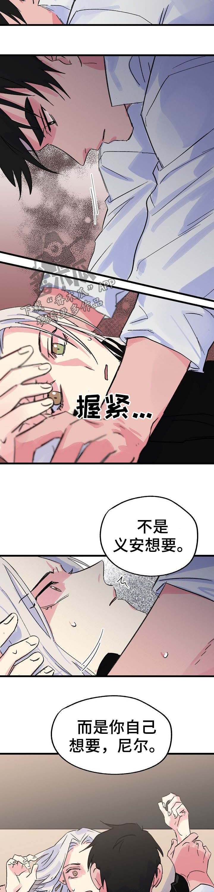 《双重记忆》漫画最新章节第33章是你想要的免费下拉式在线观看章节第【2】张图片