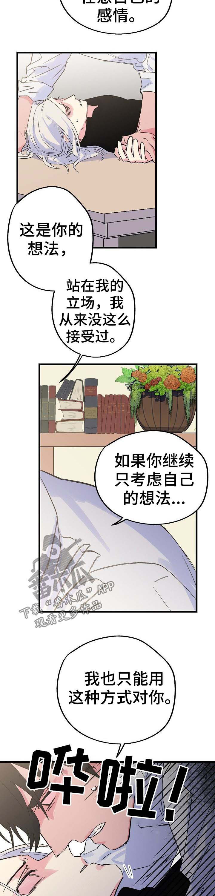 《双重记忆》漫画最新章节第34章冒牌货免费下拉式在线观看章节第【8】张图片