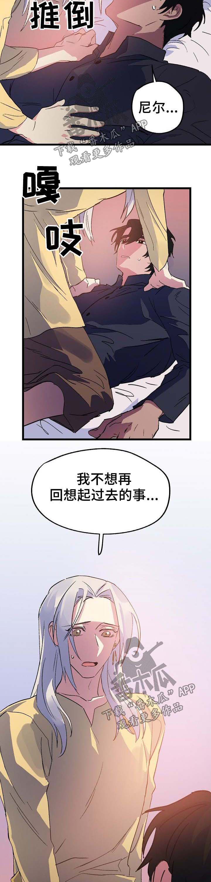 《双重记忆》漫画最新章节第49章幸福免费下拉式在线观看章节第【7】张图片