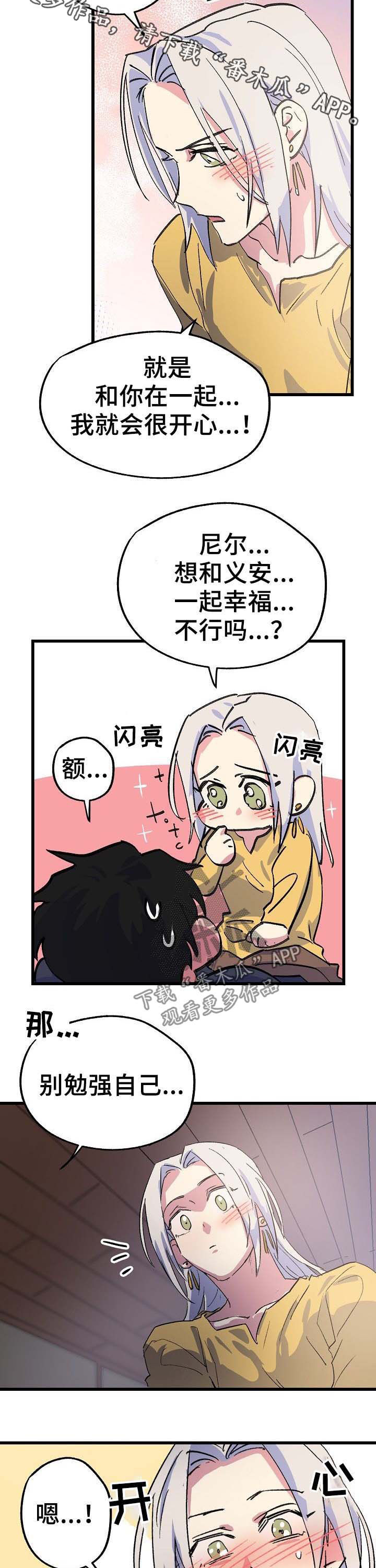 《双重记忆》漫画最新章节第49章幸福免费下拉式在线观看章节第【4】张图片