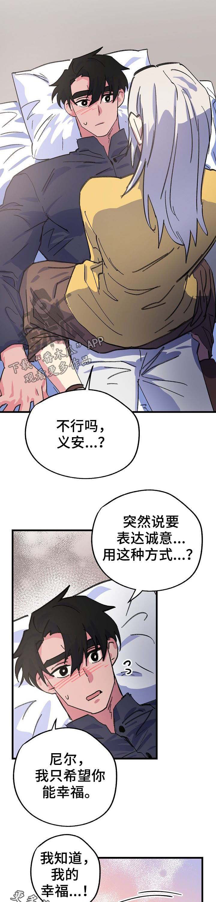 《双重记忆》漫画最新章节第49章幸福免费下拉式在线观看章节第【5】张图片