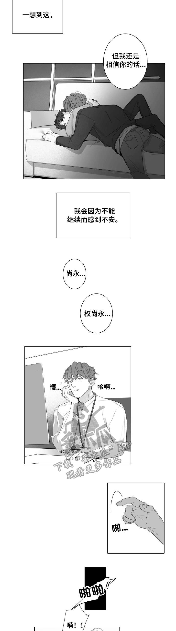 《职场伪装》漫画最新章节第46章底牌免费下拉式在线观看章节第【3】张图片