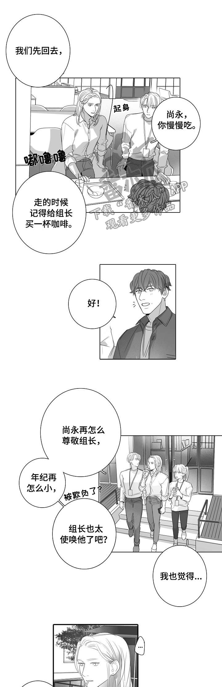 《职场伪装》漫画最新章节第46章底牌免费下拉式在线观看章节第【10】张图片