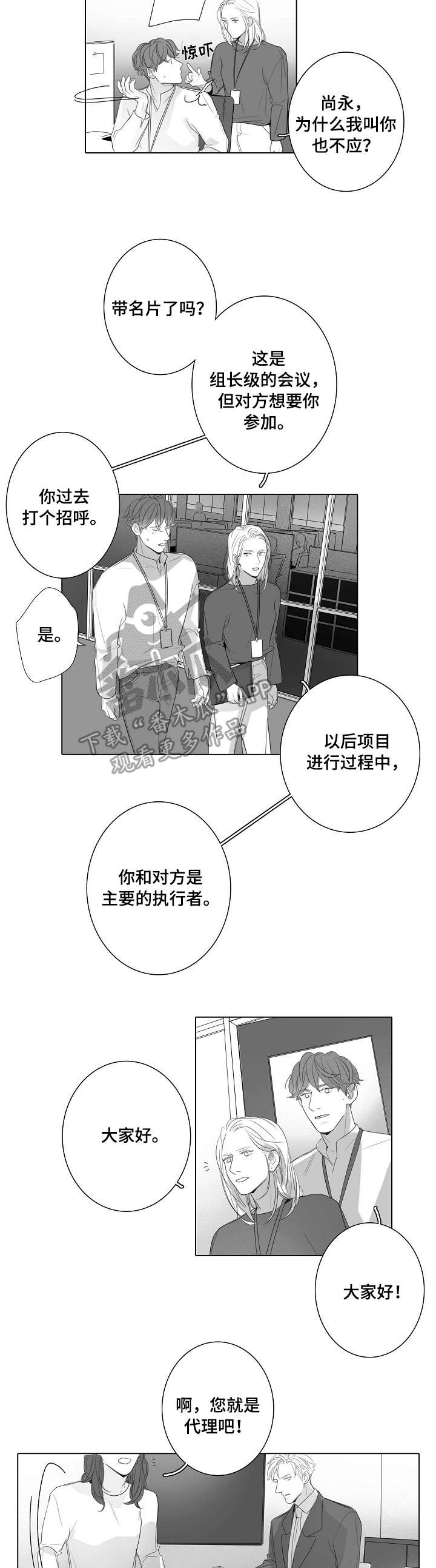 《职场伪装》漫画最新章节第46章底牌免费下拉式在线观看章节第【2】张图片