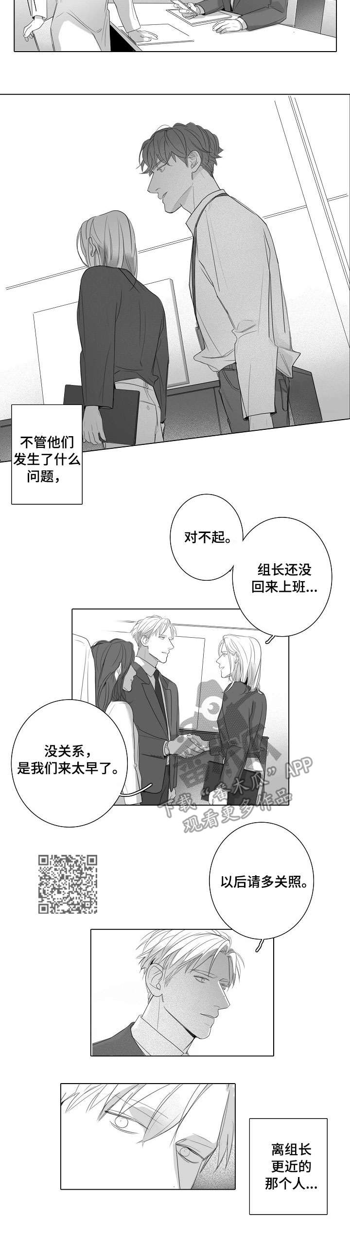 《职场伪装》漫画最新章节第46章底牌免费下拉式在线观看章节第【1】张图片