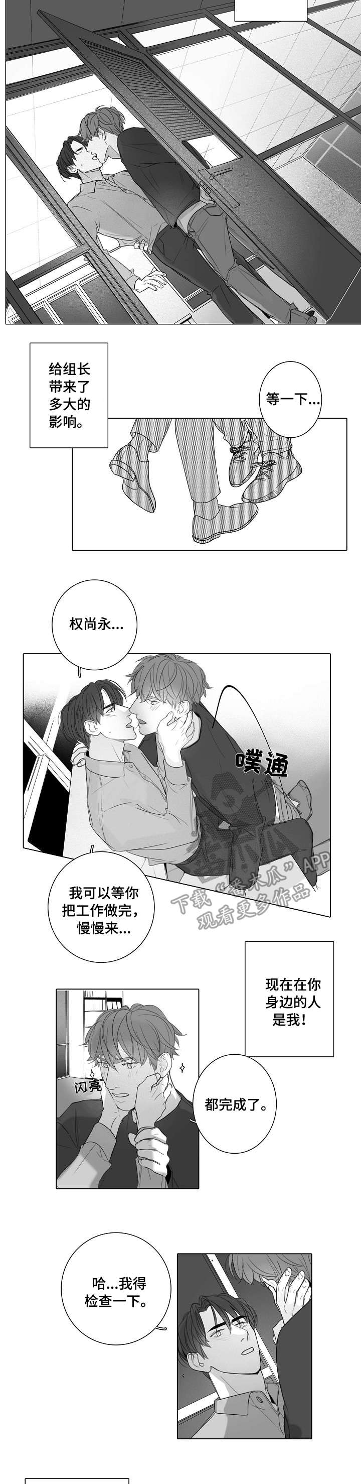 《职场伪装》漫画最新章节第46章底牌免费下拉式在线观看章节第【4】张图片