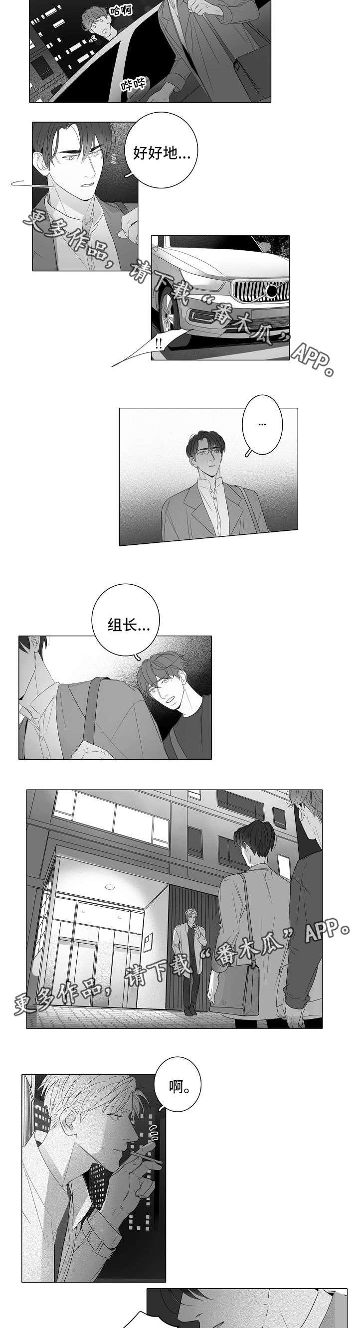 《职场伪装》漫画最新章节第41章无话可说免费下拉式在线观看章节第【2】张图片