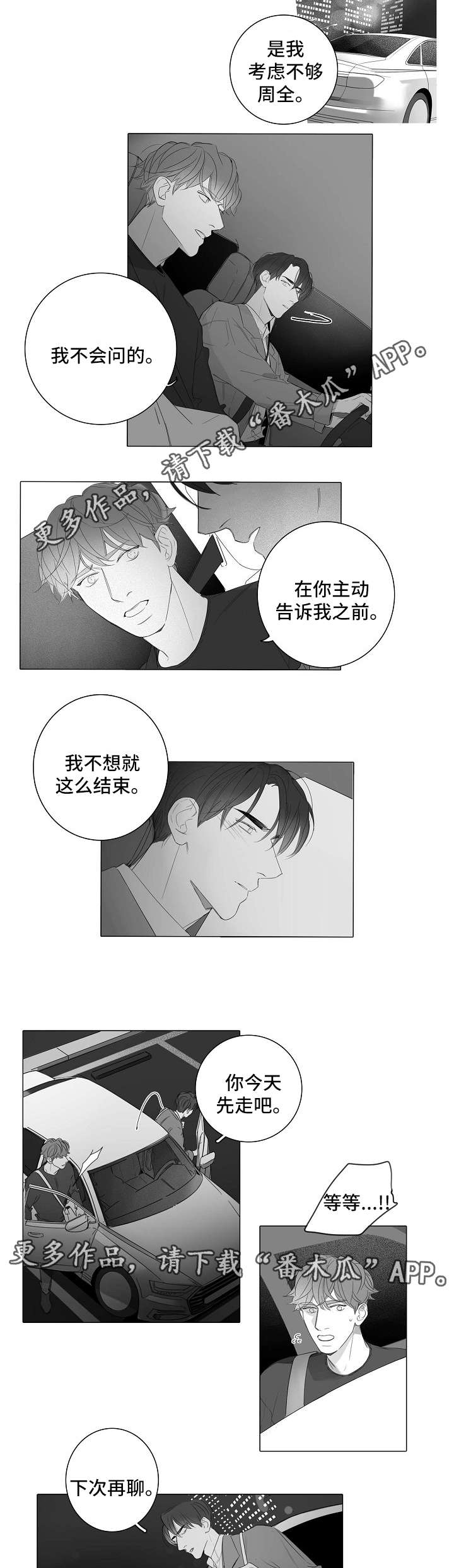 《职场伪装》漫画最新章节第41章无话可说免费下拉式在线观看章节第【3】张图片