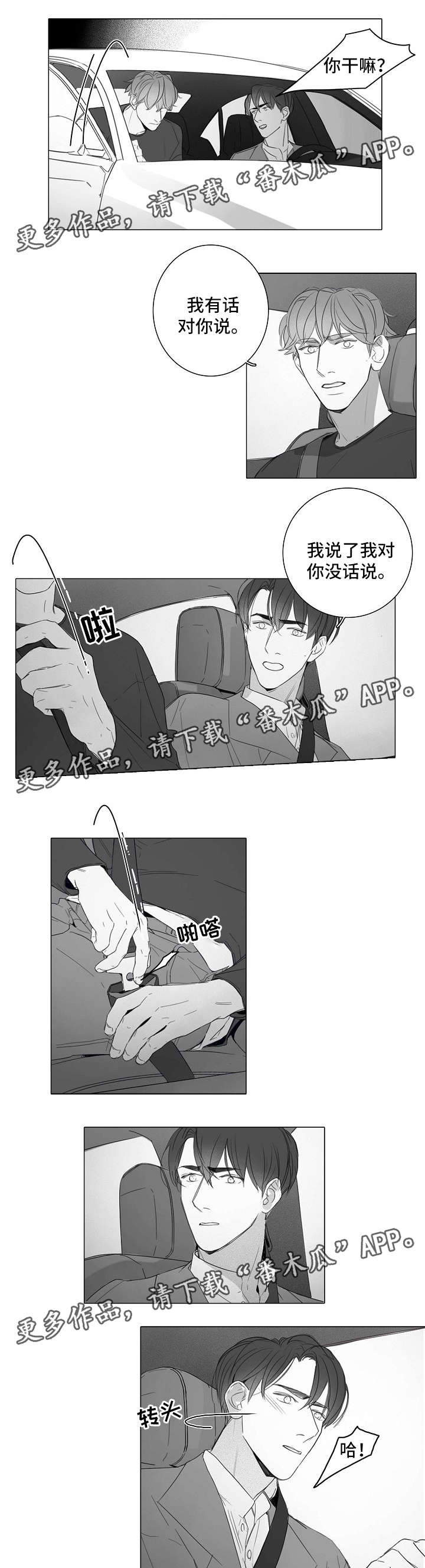 《职场伪装》漫画最新章节第41章无话可说免费下拉式在线观看章节第【5】张图片