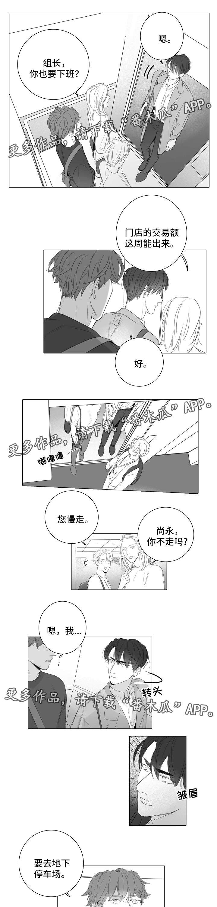 《职场伪装》漫画最新章节第40章触不到的真心免费下拉式在线观看章节第【2】张图片