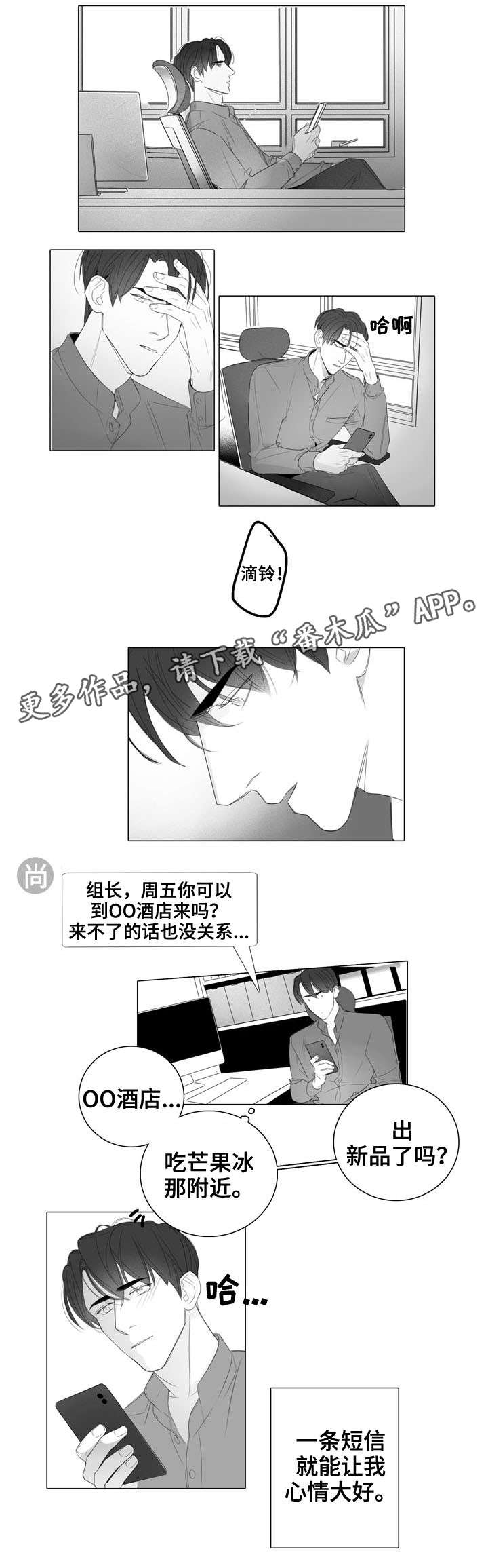 《职场伪装》漫画最新章节第36章新品免费下拉式在线观看章节第【2】张图片