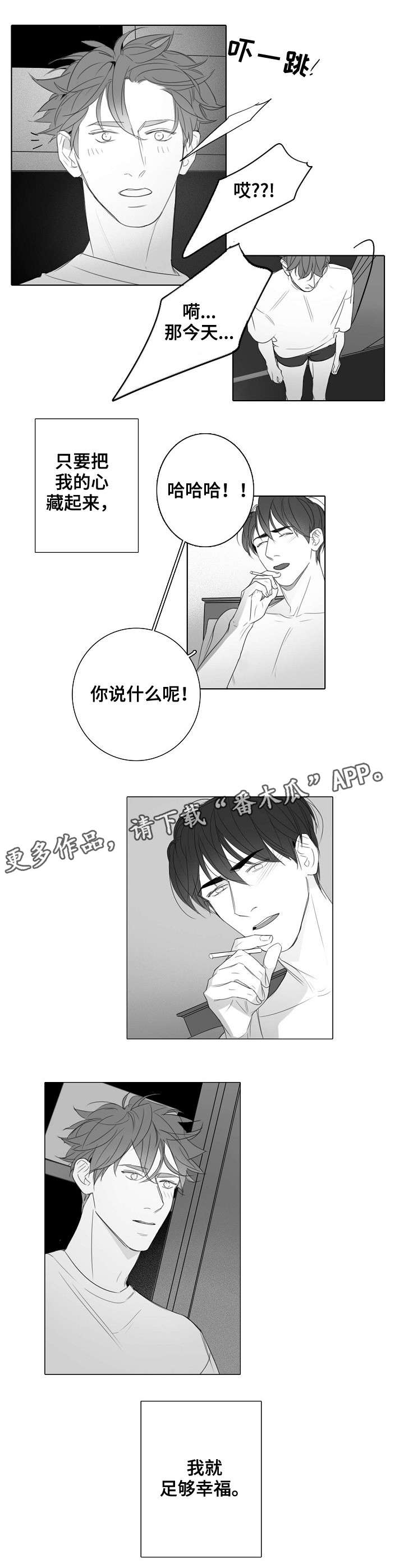 《职场伪装》漫画最新章节第35章毫无意义免费下拉式在线观看章节第【1】张图片