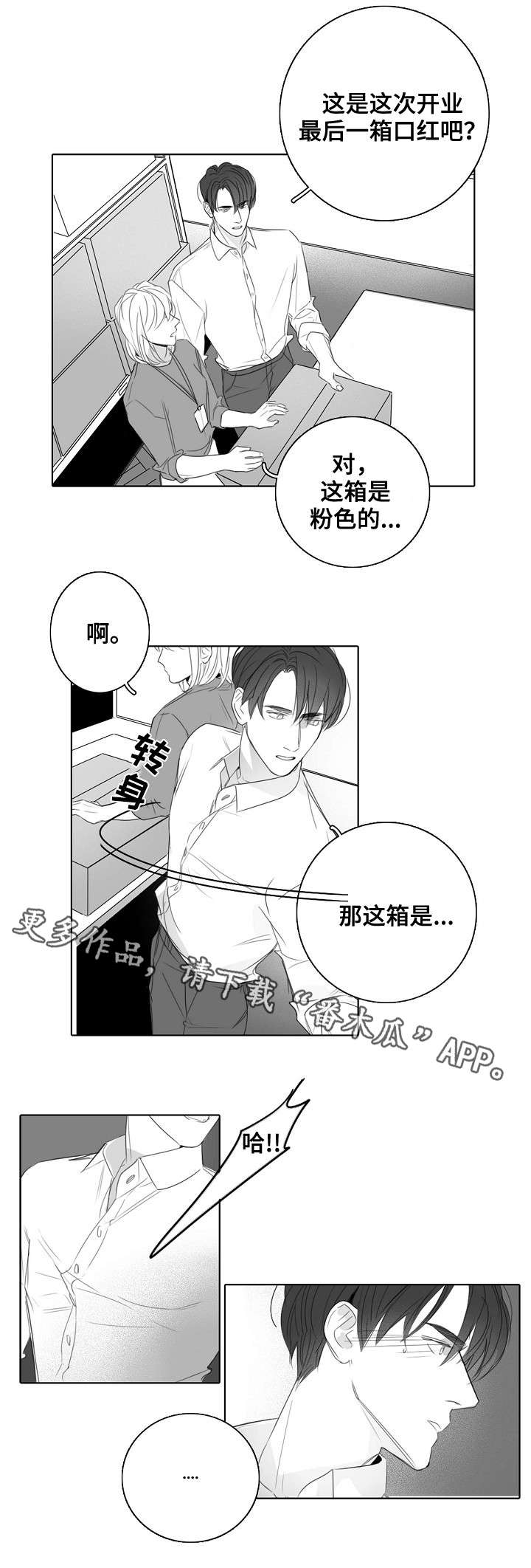 《职场伪装》漫画最新章节第35章毫无意义免费下拉式在线观看章节第【8】张图片