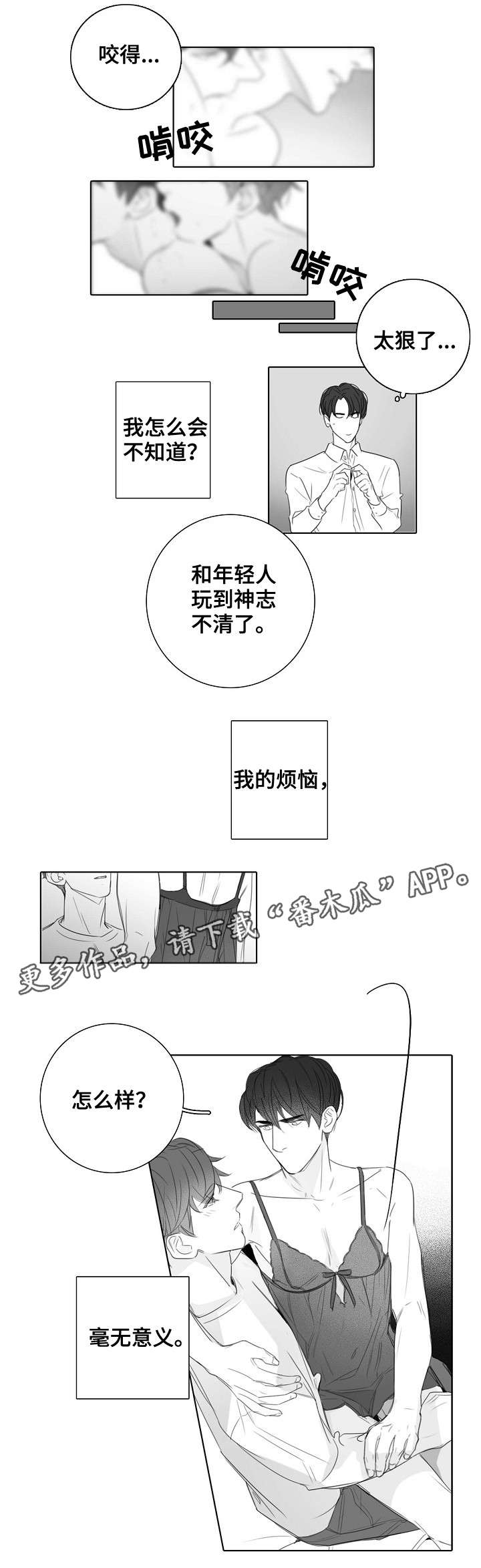 《职场伪装》漫画最新章节第35章毫无意义免费下拉式在线观看章节第【5】张图片