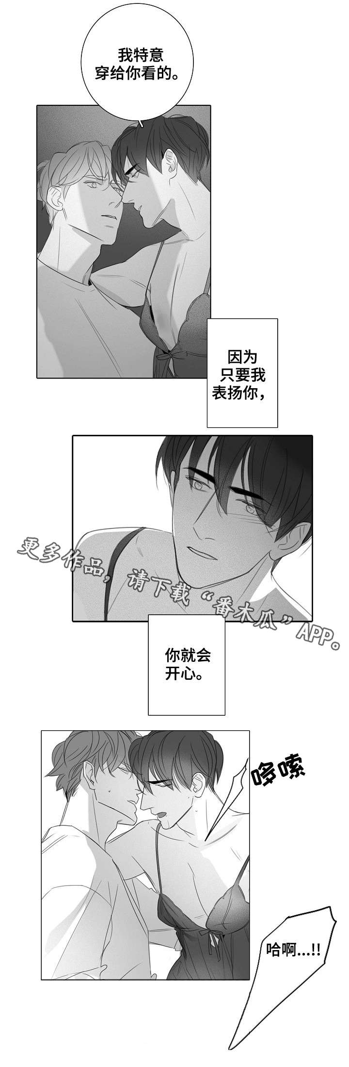 《职场伪装》漫画最新章节第35章毫无意义免费下拉式在线观看章节第【4】张图片