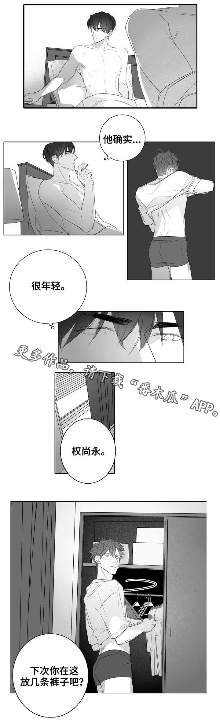 《职场伪装》漫画最新章节第35章毫无意义免费下拉式在线观看章节第【2】张图片