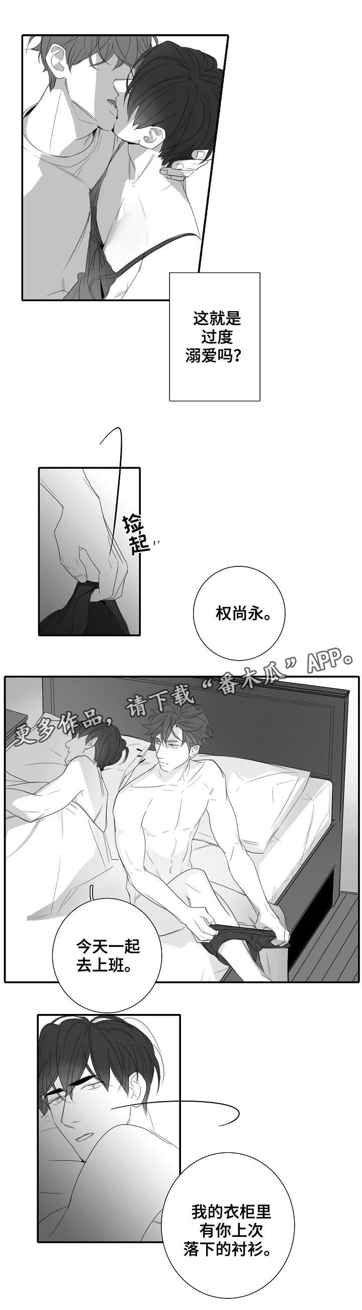 《职场伪装》漫画最新章节第35章毫无意义免费下拉式在线观看章节第【3】张图片