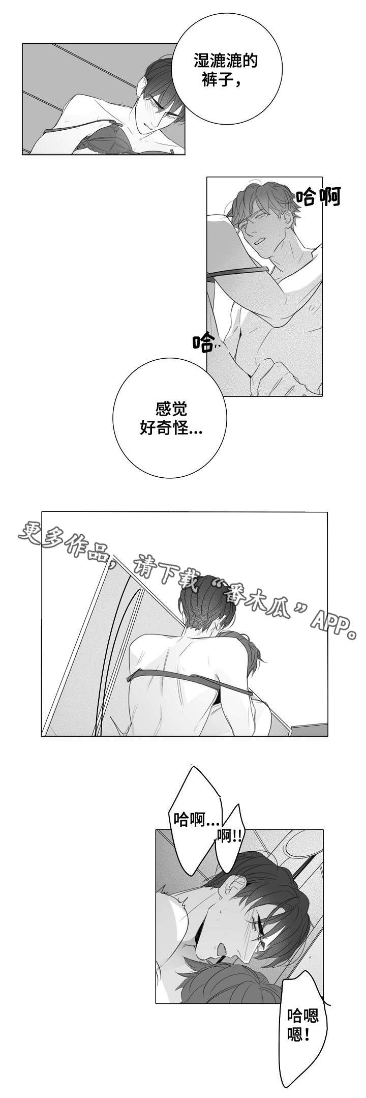 《职场伪装》漫画最新章节第33章无力免费下拉式在线观看章节第【4】张图片