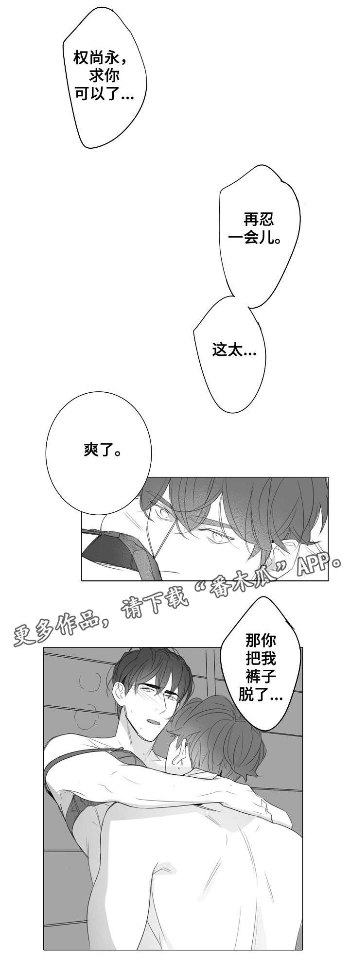 《职场伪装》漫画最新章节第33章无力免费下拉式在线观看章节第【5】张图片