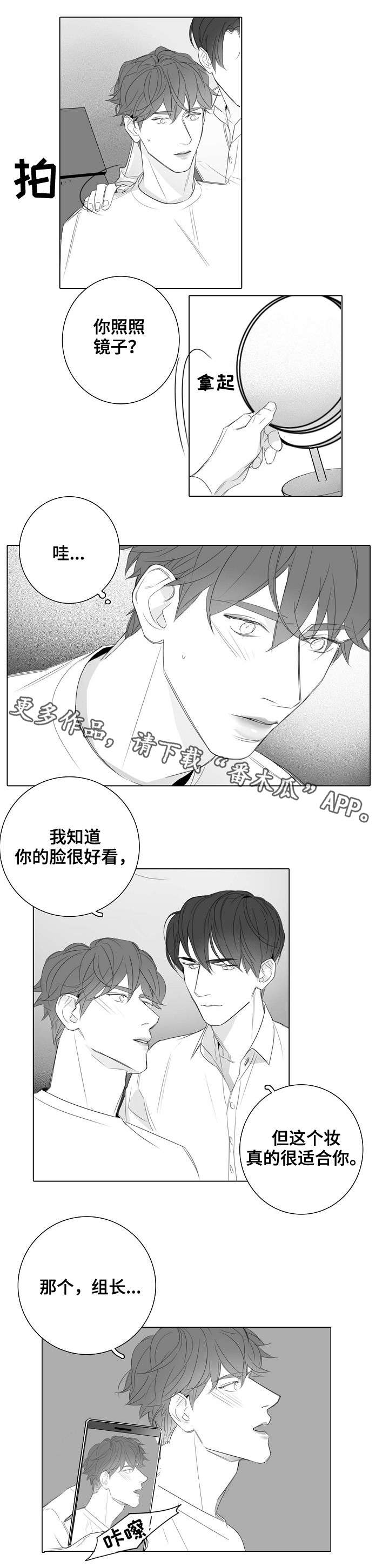 《职场伪装》漫画最新章节第31章报答免费下拉式在线观看章节第【2】张图片