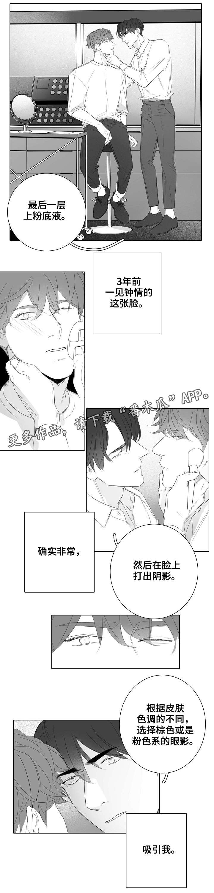 《职场伪装》漫画最新章节第31章报答免费下拉式在线观看章节第【5】张图片