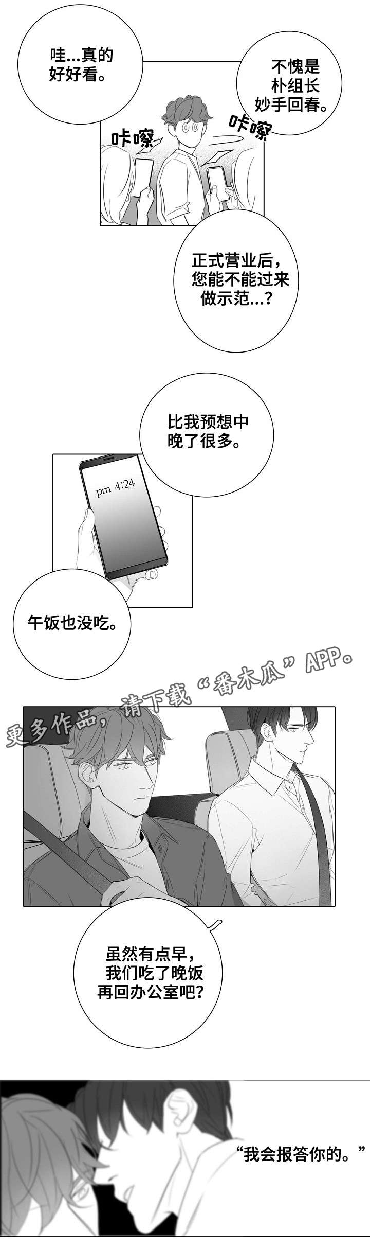 《职场伪装》漫画最新章节第31章报答免费下拉式在线观看章节第【1】张图片