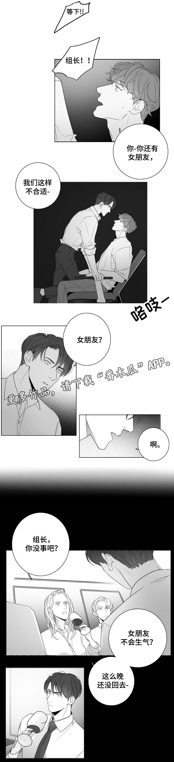 《职场伪装》漫画最新章节第20章加班免费下拉式在线观看章节第【3】张图片