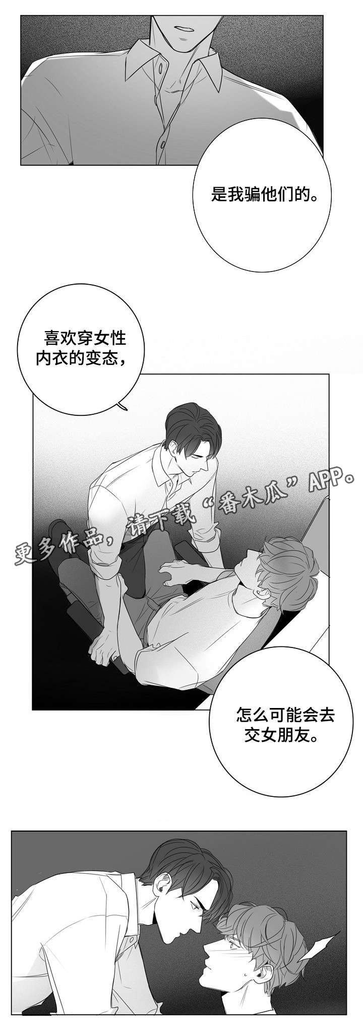 《职场伪装》漫画最新章节第20章加班免费下拉式在线观看章节第【1】张图片